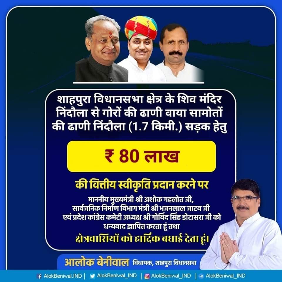 AlokBeniewal's tweet photo. शाहपुरा विधानसभा क्षेत्र में विकास कार्यों के लिए वित्तीय स्वीकृति प्रदान करने पर माननीय मुख्यमंत्री श्री @ashokgehlot51 जी,प्रदेश कांग्रेस कमेटी अध्यक्ष श्री @GovindDotasra जी, मंत्री श्री @bhajanlaljatav जी एवं मंत्री श्री @DrMaheshJoshimp जी को धन्यवाद ज्ञापित करता हूं। https://t.co/nFt6gg4mZA