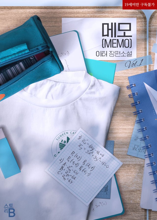 메모가 재출간 되면서 표지가 바뀌었습니다😃 푸릇푸릇하네요.