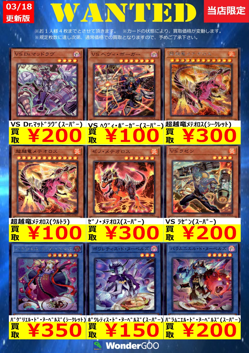 ワンダーグー富里店から本日発売の遊戯王「ワイルド・サバイバーズ」の