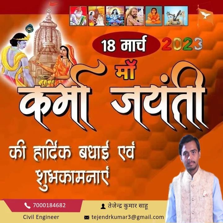 tejendrkumar3's tweet image. *संत शिरोमणि भक्तिन माता कर्मा जयंती की बधाई एवं हार्दिक शुभकामनाएं ।।*
*जय  मां कर्मा*