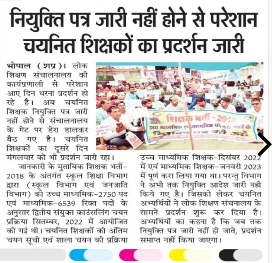 #शिक्षक_वर्ग_1_2_नियुक्ति_पत्र_जारी_करो