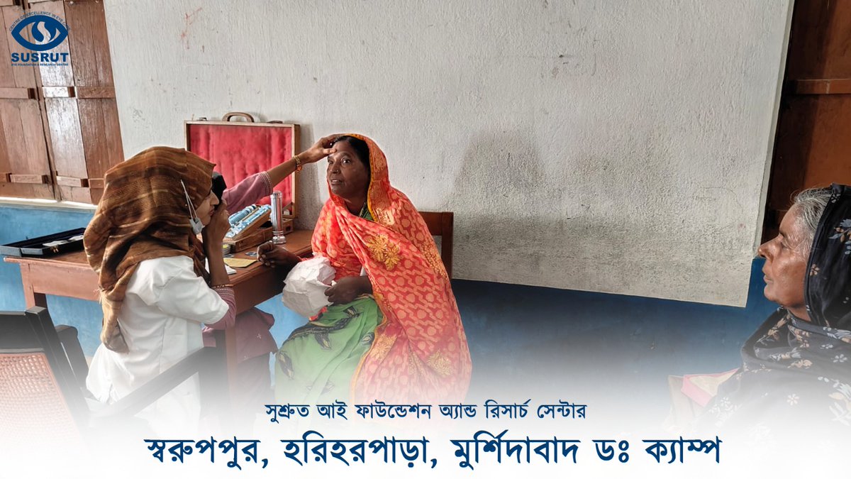 susruteyehosp's tweet photo. সুশ্রুত আই ফাউন্ডেশন অ্যান্ড রিসার্চ সেন্টার
স্বরূপপুর, হরিহরপাড়া, মুর্শিদাবাদ
https://t.co/UCXa7sopg0
.
.
.
#SusrutEyeFoundation #Susrut #murshidabad https://t.co/bvEXOjL1BK