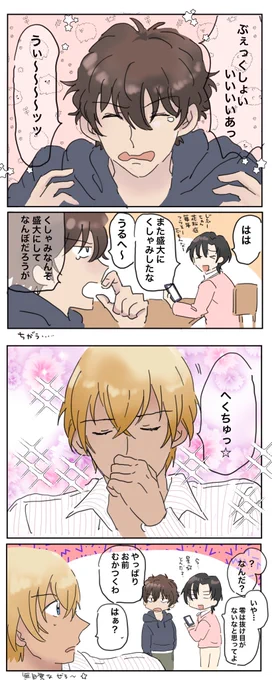 じんぺちゃんはくしゃみ盛大そうなイメージ🤧 