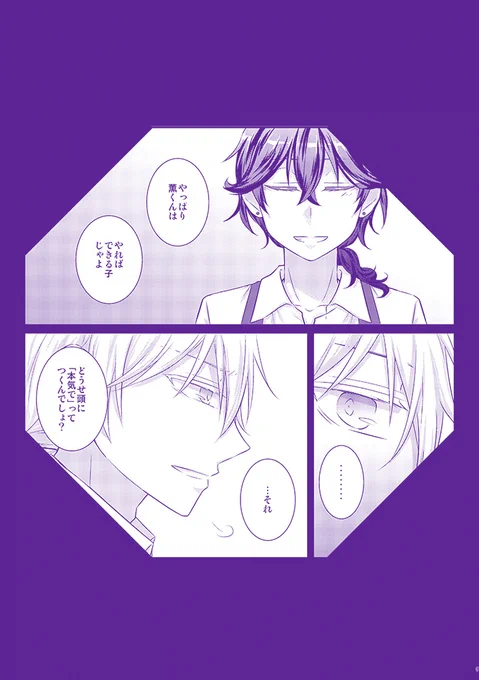 新刊『Re:RK』再録内容(2)
③『CHOCOLANDED』零薫、UNDEAD。ショコラフェスに向けたお菓子作り。零を卒業後の活動に誘う前の薫のあれこれ。
④『舞台裏は密やかに』零+凪砂。1年前の秋頃、体調不良の朔間零と乱凪砂が遭遇する話。
+書き下ろし:④の後日談 零薫。春頃、学院祭前のお買い物。 
