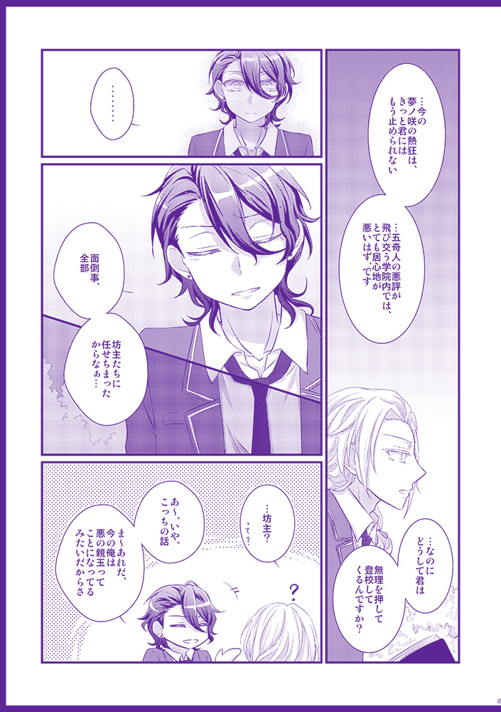 新刊『Re:RK』再録内容(2)
③『CHOCOLANDED』零薫、UNDEAD。ショコラフェスに向けたお菓子作り。零を卒業後の活動に誘う前の薫のあれこれ。
④『舞台裏は密やかに』零+凪砂。1年前の秋頃、体調不良の朔間零と乱凪砂が遭遇する話。
+書き下ろし:④の後日談 零薫。春頃、学院祭前のお買い物。 