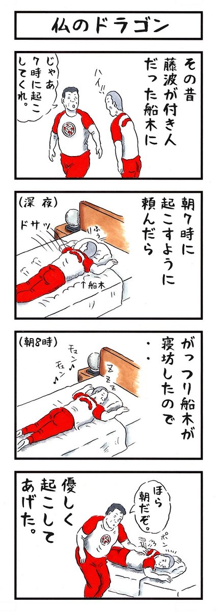 そうか。
今日は睡眠の日か。
#味のプロレス #今日は何の日 