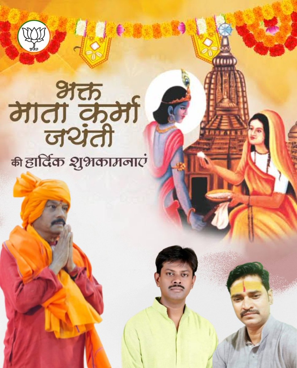 VikramChandrak9's tweet image. सेवा, त्याग, भक्ति समर्पण की देवी, परम् आराध्य साध्वी भक्ति शिरोमणी #माँ_कर्मा_देवी जी की जयंती पर हार्दिक शुभकामनाएं एवं बधाई।
#KarmaJayanti
#KarmaDev

@dasraghubar @dineshjsrbjp @pratulshahdeo @bhanujalan @anjan0023 @BJP4CGState @BJP4Jharkhand