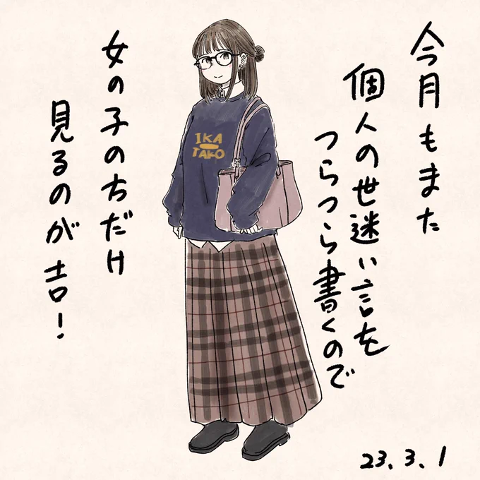 #この際だからフォローしてみませんか
毎朝女の子の横に字を羅列した絵を投稿してます 