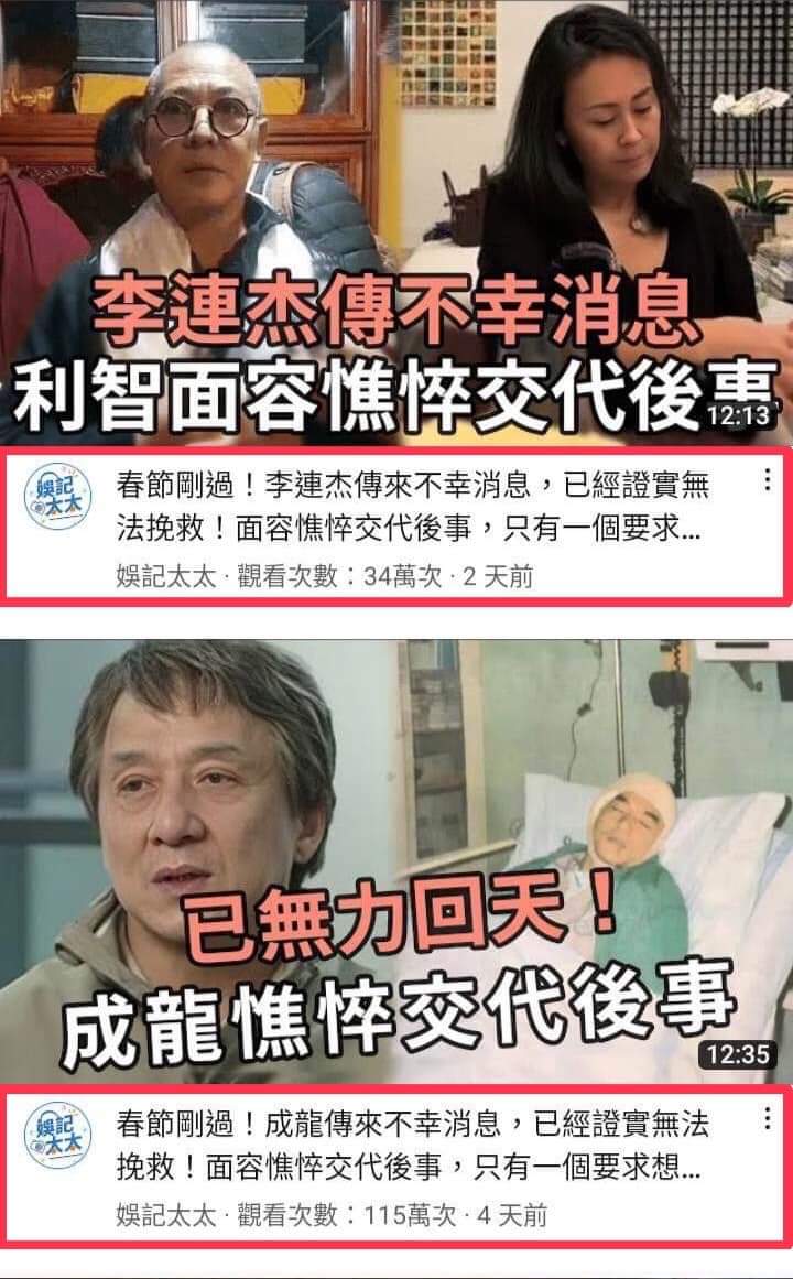N2YenWin's tweet photo. 假訊息氾濫，人人都應提高警覺，請多個步驟查明真偽
Google 新聞推薦嘛幫幫忙，影片標題都一樣，換個人名就能催生兩則點擊率高的影片，這麼假了還不過濾掉？
兩則影片還前後擺在一塊推薦，看到時我是覺得有夠滑稽，應該不會有人上當吧？
就算沒人相信這兩則影片，但對被造謠的當事人而言很過份 https://t.co/3q81pccbtX
