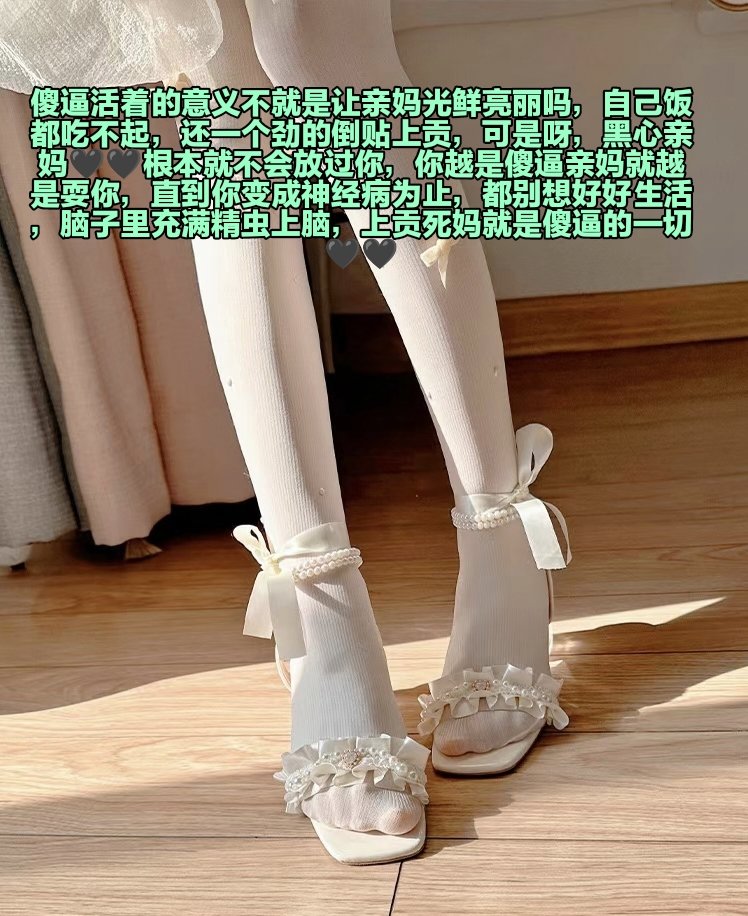 总有傻逼狗自以为可以逃脱，可是傻逼长了鸡巴有什么办法呢，长了鸡巴的你只能被迫染上鸡巴瘾，就算暂时逃脱了，犯贱起来还是会回来，而且会被更加恶毒的对待，所以呀臭傻逼，老老实实把脑子贡献出来，只要不思考就不会痛苦，被鞋底摩擦鸡巴的时候就只剩下快感了，今天不但要把你工资榨出来，还要废掉你 https://t.co/dMYzzwK63x