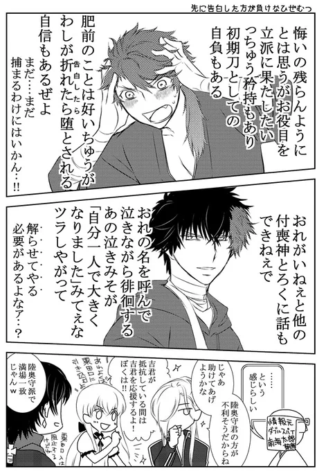 両想い・告白未満のひぜむつ。
ひぜんくんは告らせたい。
(※他の男士は肥前君に告らせたい)
(※ワイはドロドロに甘やかすひぜむつ読みたい) 