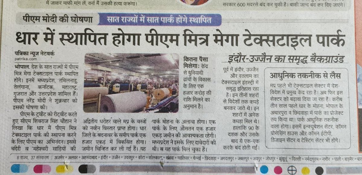 dattigaon's tweet photo. मध्यप्रदेश के धार जिले में पीएम मित्र टेक्सटाइल पार्क की स्थापना करने के निर्णय हेतु प्रधानमंत्री श्री नरेंद्र मोदी जी और मुख्यमंत्री श्री शिवराज सिंह चौहान जी का बारंबार अभिनंदन।
#PragatiKaPMMitra #PMMITRAmegatextileparks #MPIDC https://t.co/sCu07ag4sj