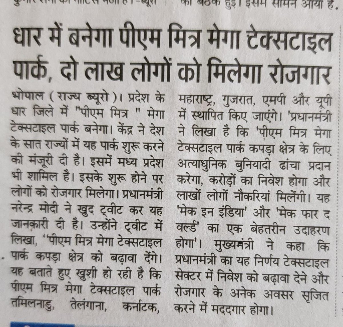 dattigaon's tweet photo. मध्यप्रदेश के धार जिले में पीएम मित्र टेक्सटाइल पार्क की स्थापना करने के निर्णय हेतु प्रधानमंत्री श्री नरेंद्र मोदी जी और मुख्यमंत्री श्री शिवराज सिंह चौहान जी का बारंबार अभिनंदन।
#PragatiKaPMMitra #PMMITRAmegatextileparks #MPIDC https://t.co/sCu07ag4sj