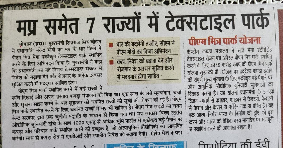 dattigaon's tweet photo. मध्यप्रदेश के धार जिले में पीएम मित्र टेक्सटाइल पार्क की स्थापना करने के निर्णय हेतु प्रधानमंत्री श्री नरेंद्र मोदी जी और मुख्यमंत्री श्री शिवराज सिंह चौहान जी का बारंबार अभिनंदन।
#PragatiKaPMMitra #PMMITRAmegatextileparks #MPIDC https://t.co/sCu07ag4sj