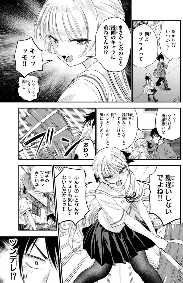 幼馴染と両想いだと気づきかけてる話(2/2) 