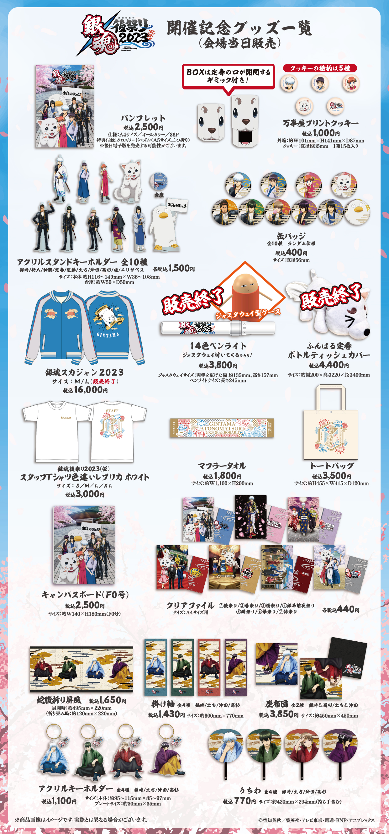 銀魂　グッズ　180個以上　大量まとめ売り アニメ銀魂＆3年Z組銀八先生 on X: 