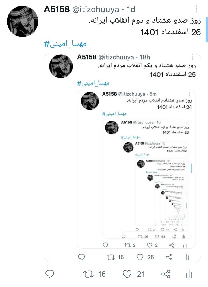 روز صدو هشتاد و سوم انقلاب ایرانه.
27 اسفندماه 1401
#مهسا_امینی