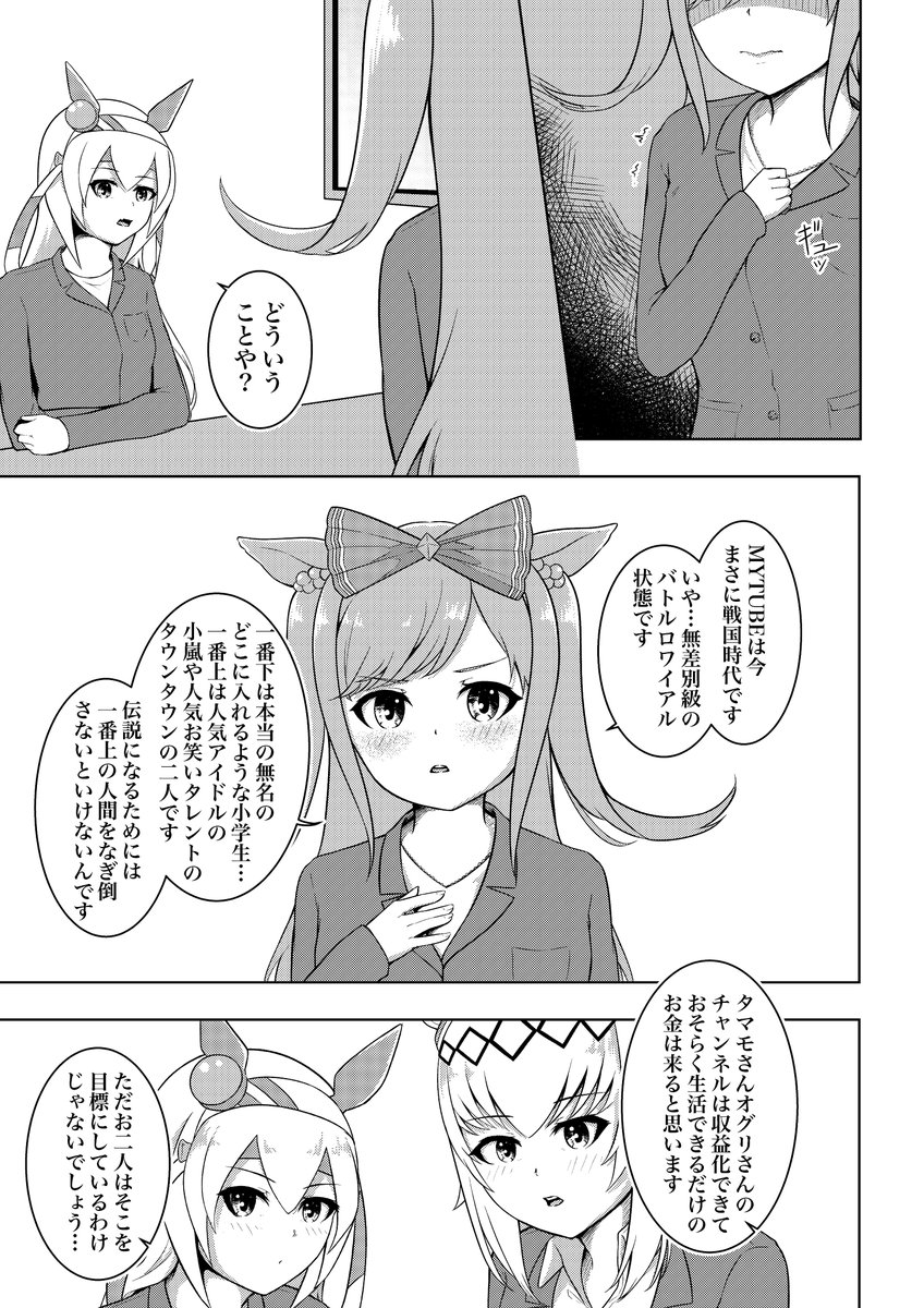 ウマ娘漫画 毎日投稿（50日） 23日目 引退したオグリキャップとタマ