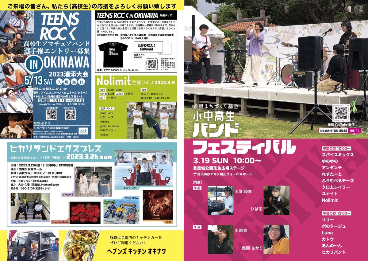 hikariband_2020's tweet photo. 【ライブ出演のお知らせ】
明日！3月19日(日)
首里城公園にて小中高生バンドフェスティバルに出演します。出演は14時頃です。
是非お越し下さい☆
CD 卒業ライブのチケット販売も行います。 https://t.co/gegnrhDU4P