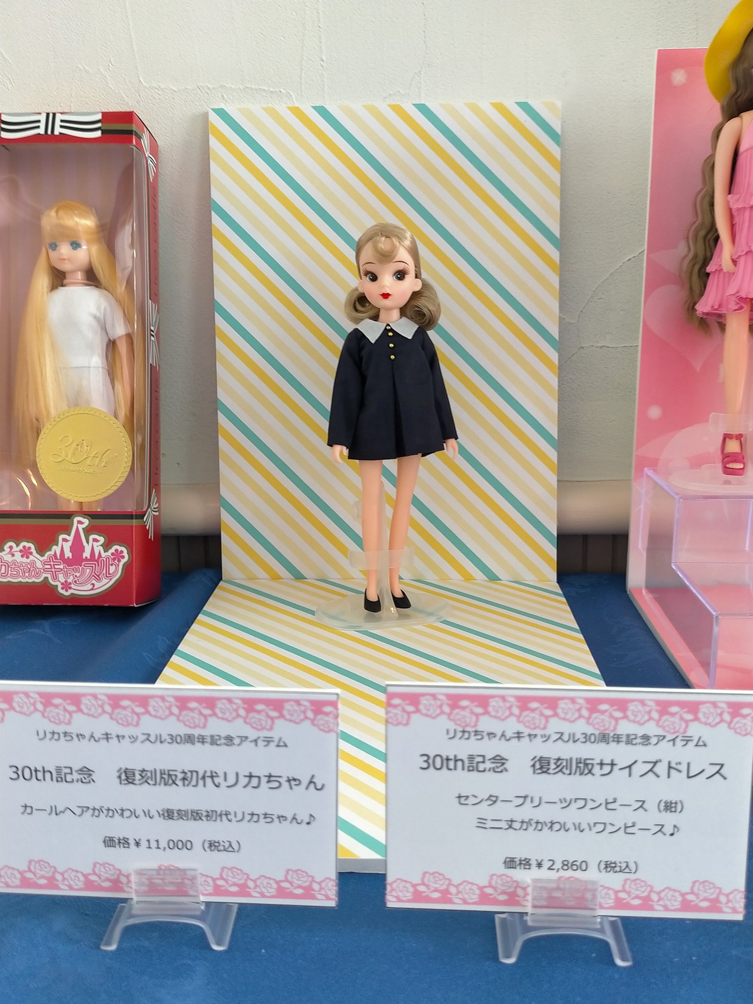 リカちゃんキャッスル 30周年記念 復刻版初代リカちゃん-1と景品