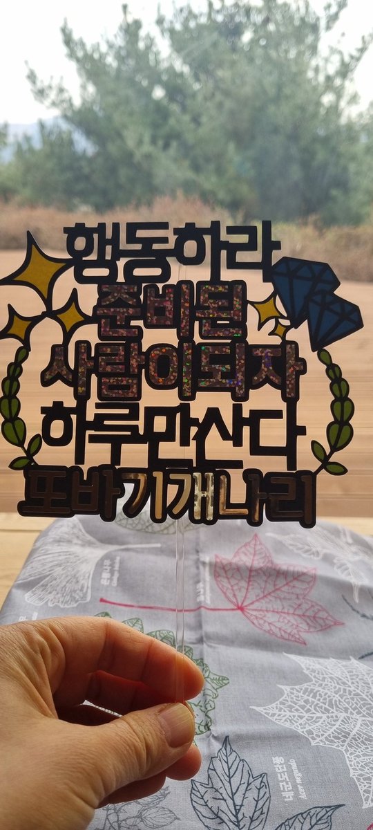 또바기개나리 tweet media