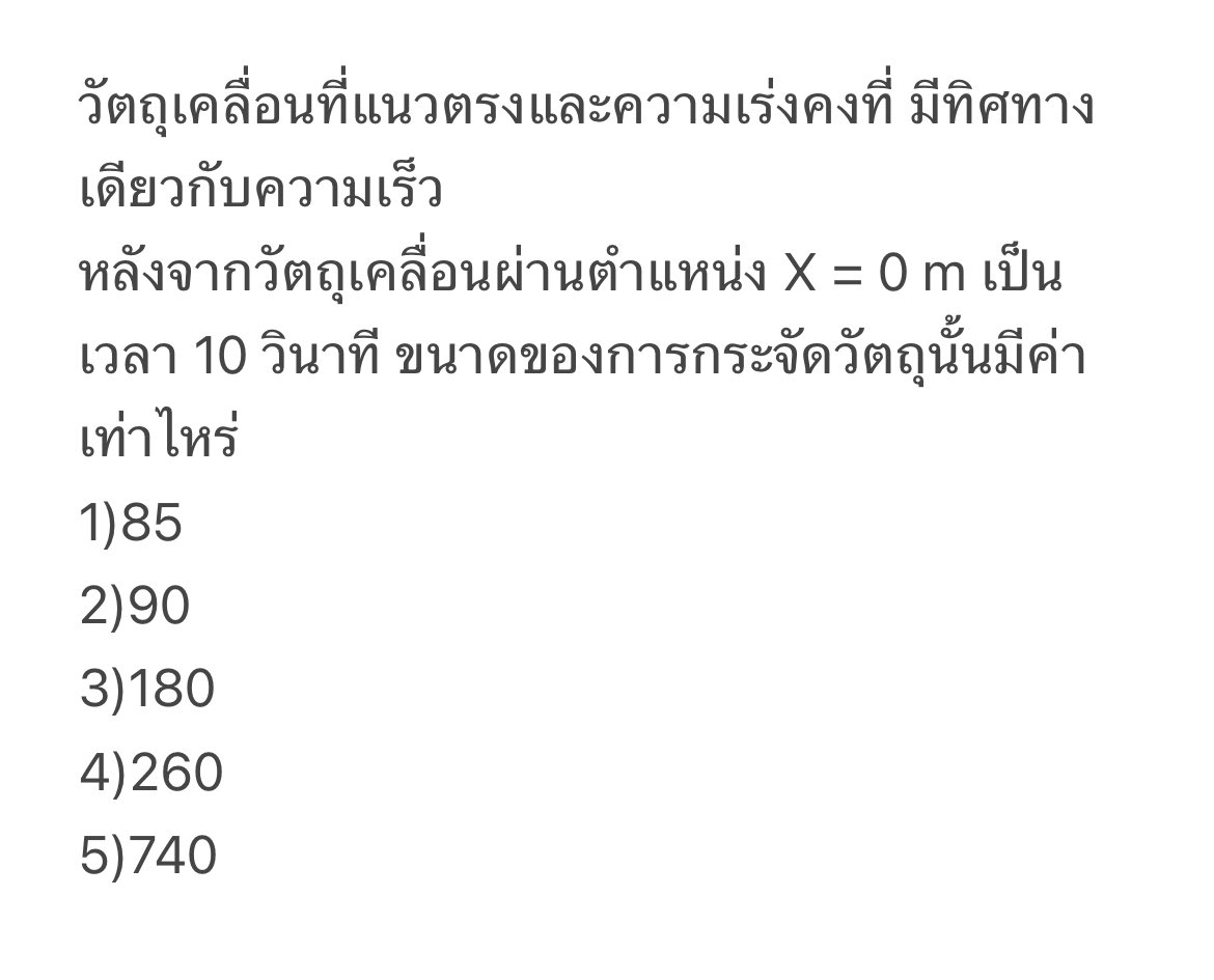ข้อ 2 ชุดที่ 1 #Alevel #ALevel66 #dek66 #tcas66