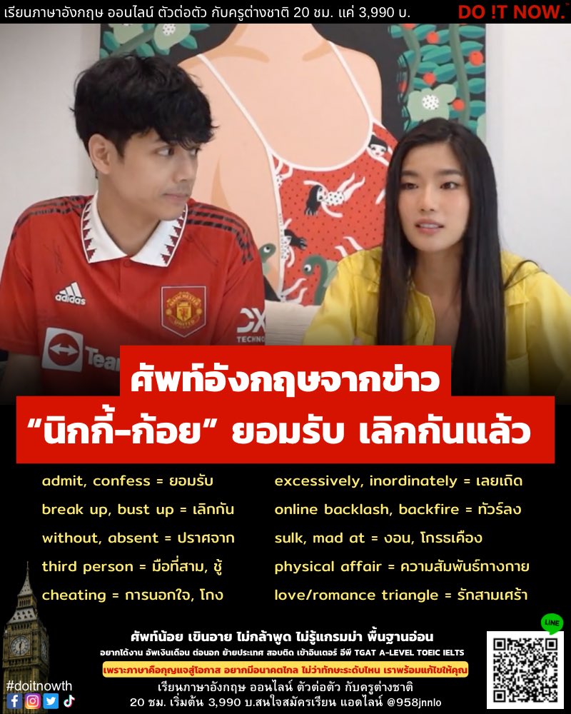จบกันดี ไม่มีมือที่3

เรียนภาษาอังกฤษ กับครูต่างชาติ 20 ชม. เพียง 3,590 บาท
คุ้ม จบ ครบ พูดคล่องขึ้นแน่นอน 
โปรพิเศษ ภายใน 19 มีนา นี้เท่านั้น

#ภาษาอังกฤษ #ศัพท์ภาษาอังกฤษ #ศัพท์อังกฤษ #ก้อยนัตตี้ดรีม #นิกกี้ก้อย #นุ่นสุทธิภา #ALevel66 #dek66 #ก้อยอรัชพร #หาติวเตอร์ #เรียนพิเศษ