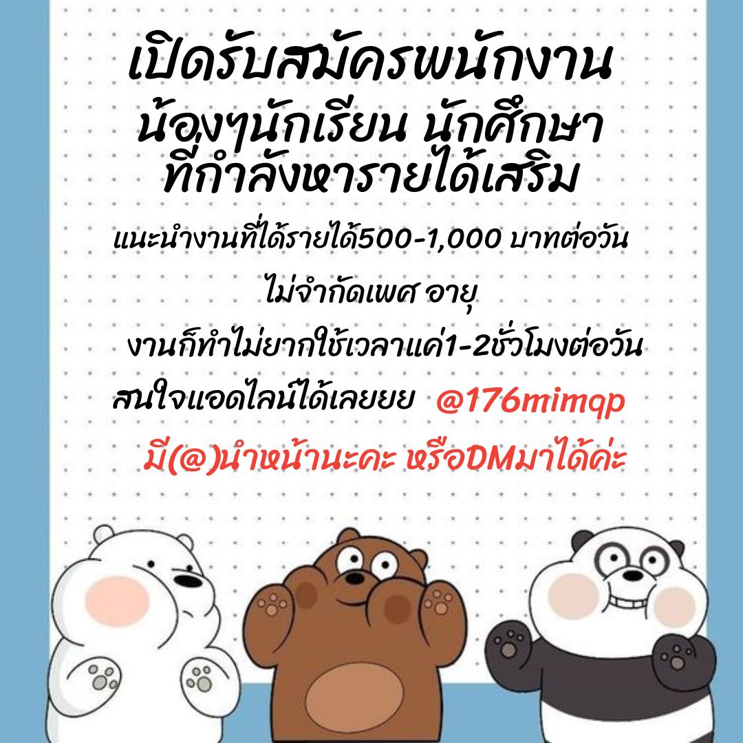 phr_dlp's tweet image. 💖ตามหาคนต้องการรายได้เสริม💖✨

นักเรียน | นักศึกษา | ว่างงาน

📲 รับสมัครตัวเเทน 📲
-ไม่ใช่การพนัน💸 ไม่ใช่งานลูกโซ่
-ไม่มีค่าสมัคร
-สนใจ รีทวิต,เฟบ,หรือเดมมาได้เลยค่าาา💖🤏🏻🥂
#นุ่นสุทธิภา #นิกกี้ก้อย #ก้อยนัตตี้ดรีม