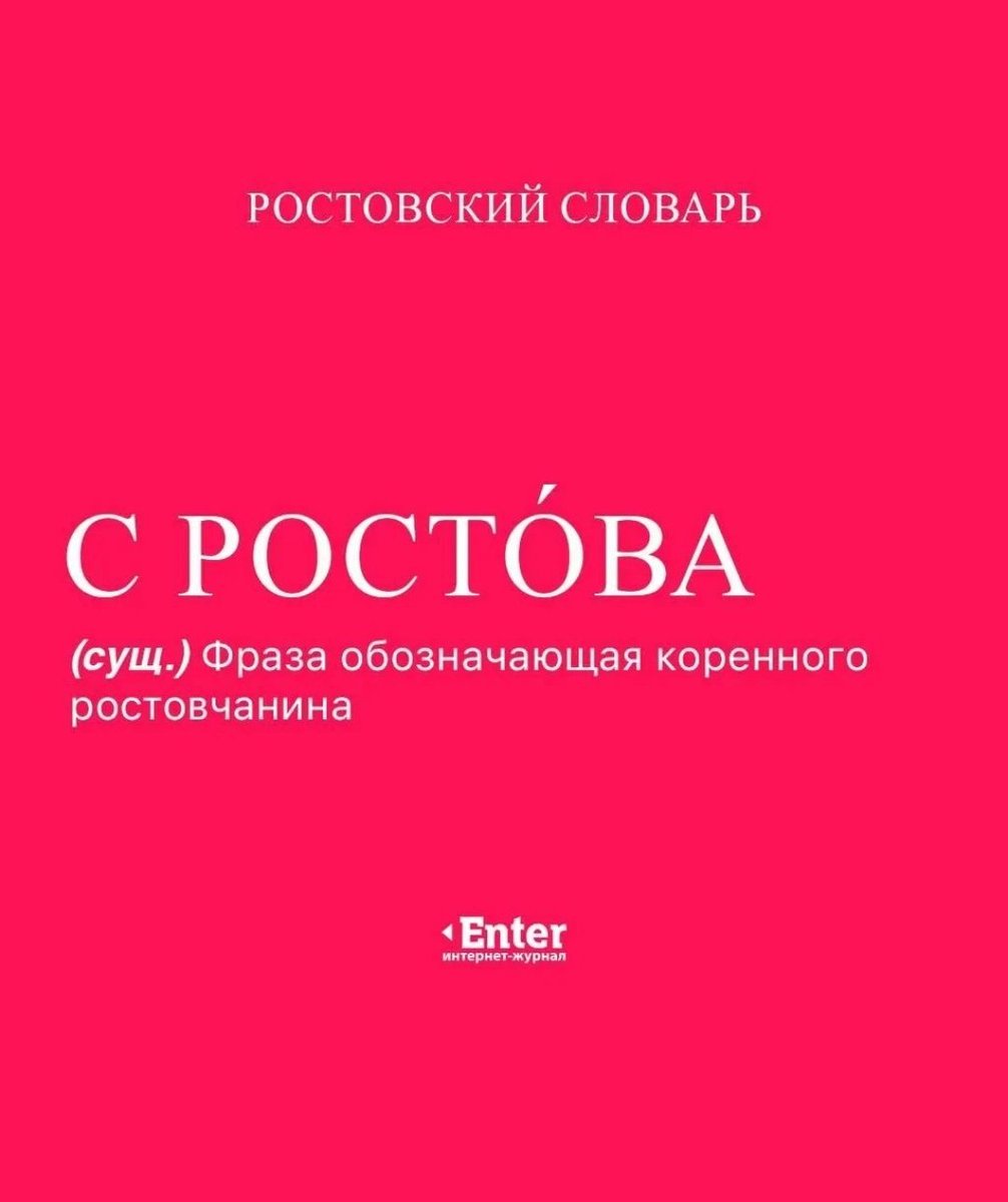 С Нахичевани !