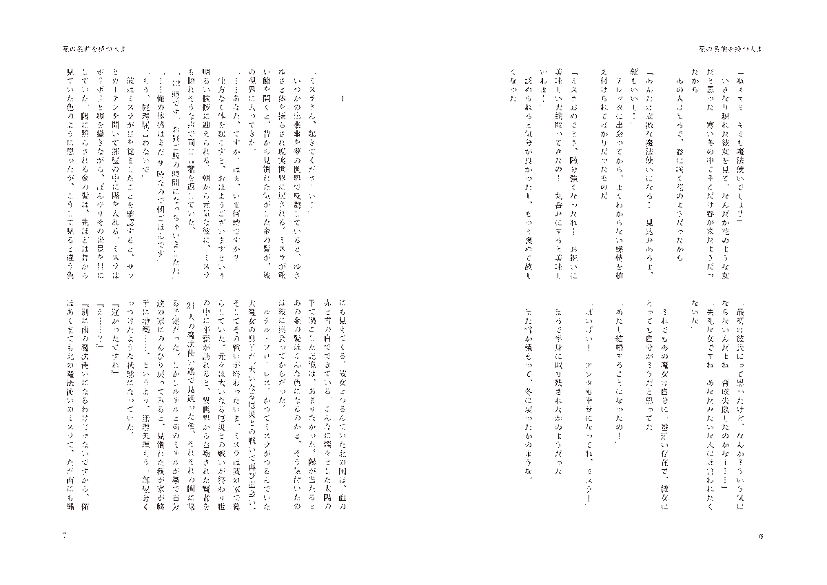 明日のミスルチ新刊
talisona 東1ス14b P40¥400
大いなる厄災との戦い後、南で一緒に住む話です。
・南での生活の話
・生徒との話、南の自然災害についての話
・ルチに初恋をしていた男との話、恋と結婚の話
・ミチに結婚を許しに行ってもらう話
の4本を入れています。
https://t.co/iupxqHNm8K 