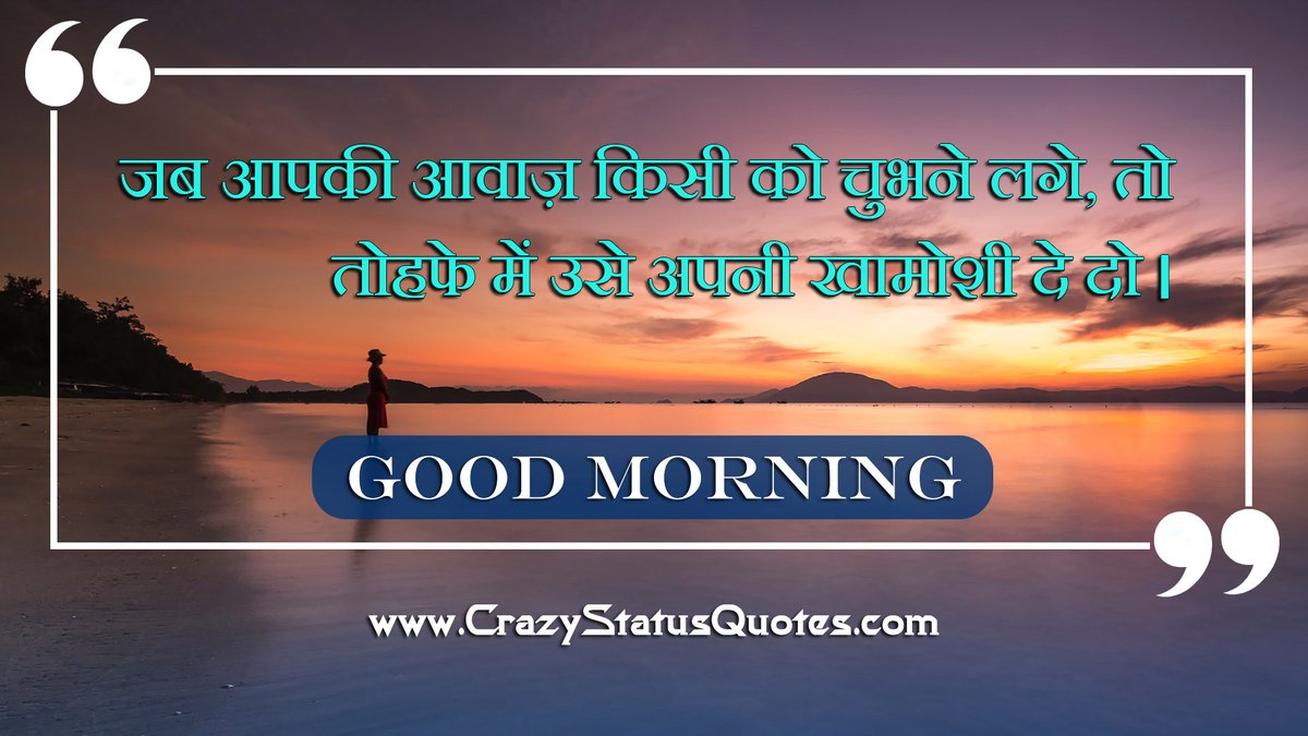 CzyStatusQuotes's tweet photo. #Saturday #Good #Morning #Quotes
👇🏻👇🏻
https://t.co/44FCLRte9G

#quote #goodmorningquotes #goodmorning #goodmorningquotesdaily #crazystatusquotes #goodmorningquoteshindi #goodmorningquoteshindi #goodmorningquotestag #SaturdayMorning #saturdayquotes #SaturdayThoughts #quoteoftheday https://t.co/yNeOTAJb1N