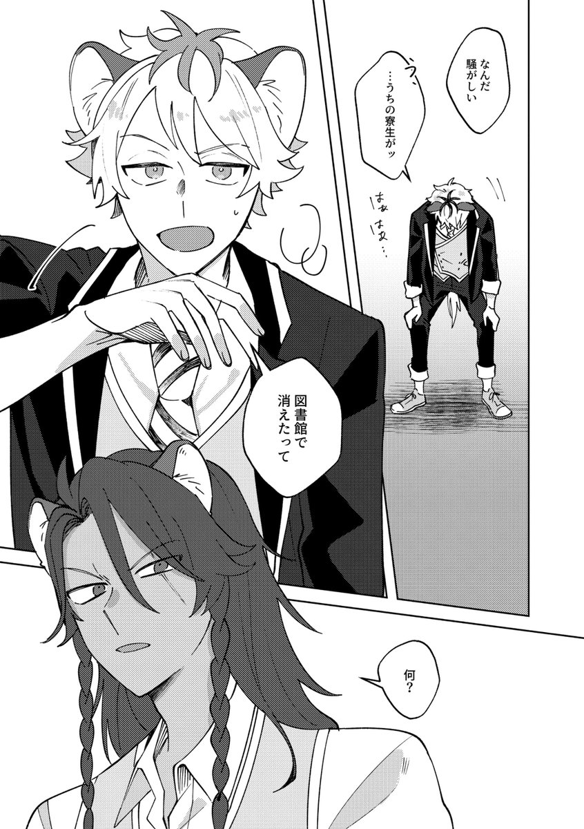 行方不明事件に巻き込まれたカリムを助けにいく話 ④ 