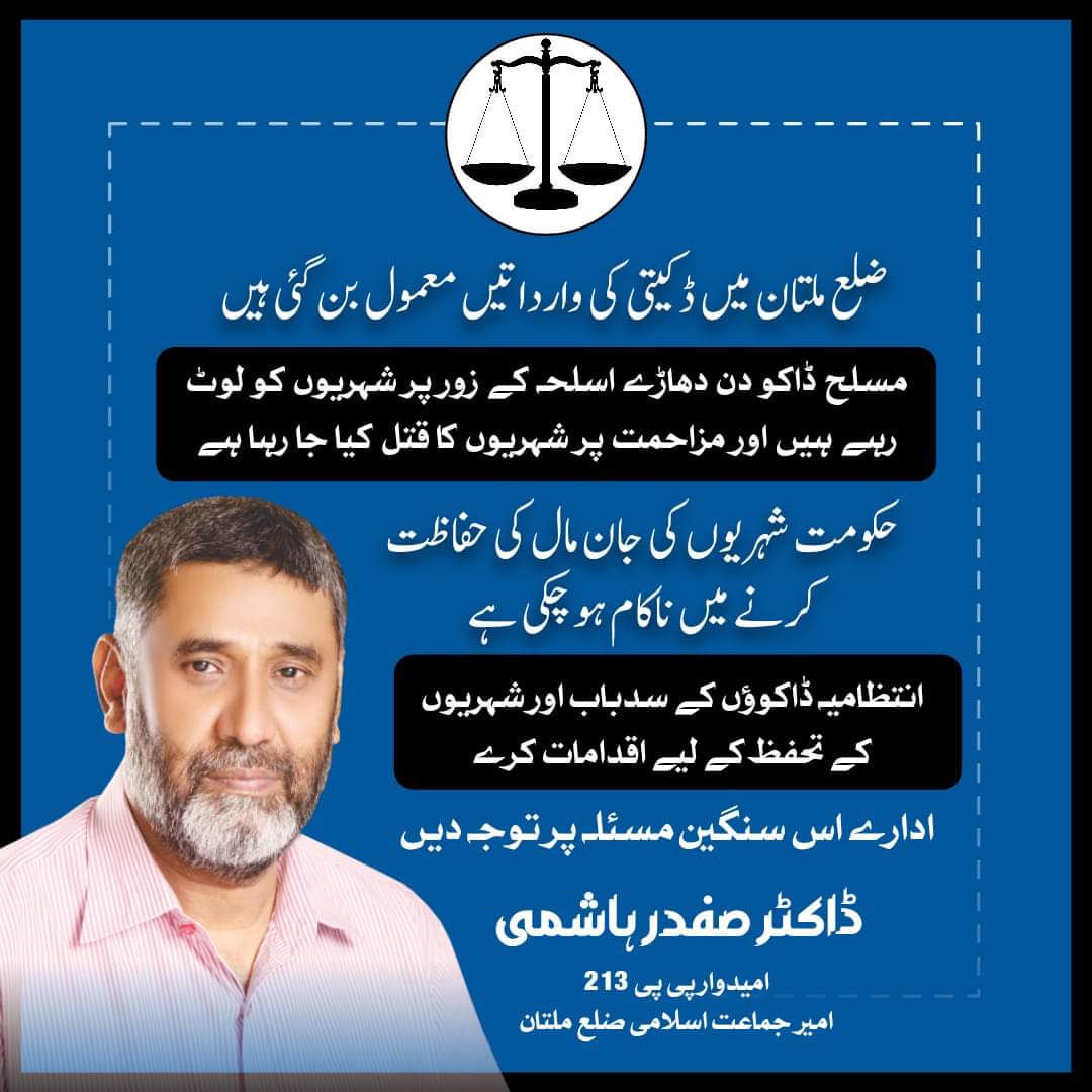 drsafdarhashmi's tweet photo. چوریاں ڈکیتیاں اور قتل 
ملتان کے شہری غیر محفوظ 
ادارے چین کی بانسری بجانے میں مصروف 
 
#jamat_islami #Multan
#حل_صرف_جماعت_اسلامی https://t.co/OkMouFwU9b