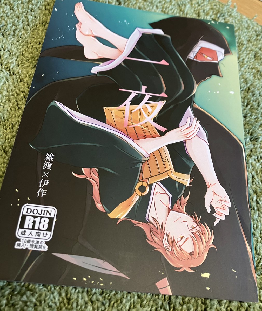 #はい雑伊
本が届いたーーーッ!!😭グレスケ初めてしたけどいい感じだと思う…ッ!! 