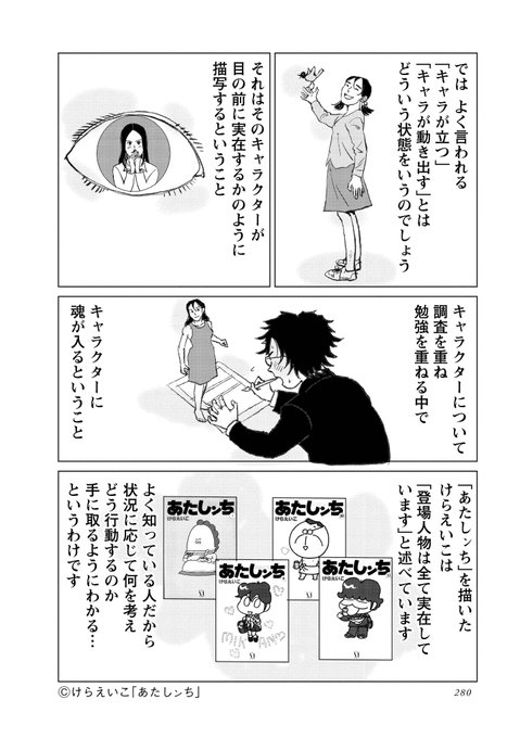 キャラクターの「実在感」。 知っている人をモデルにして得られる実在感。 .. さそうあきら「絵師ムネチカ」@webアクション連載中 さんの