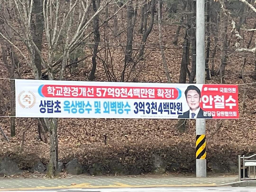 jeonghyejeon2's tweet photo. 🖊 지역구 분당 지키미 안철수 응원합니다 ____<펌>사진은 열정맨 김대환님 https://t.co/RgZ8NbCXfo