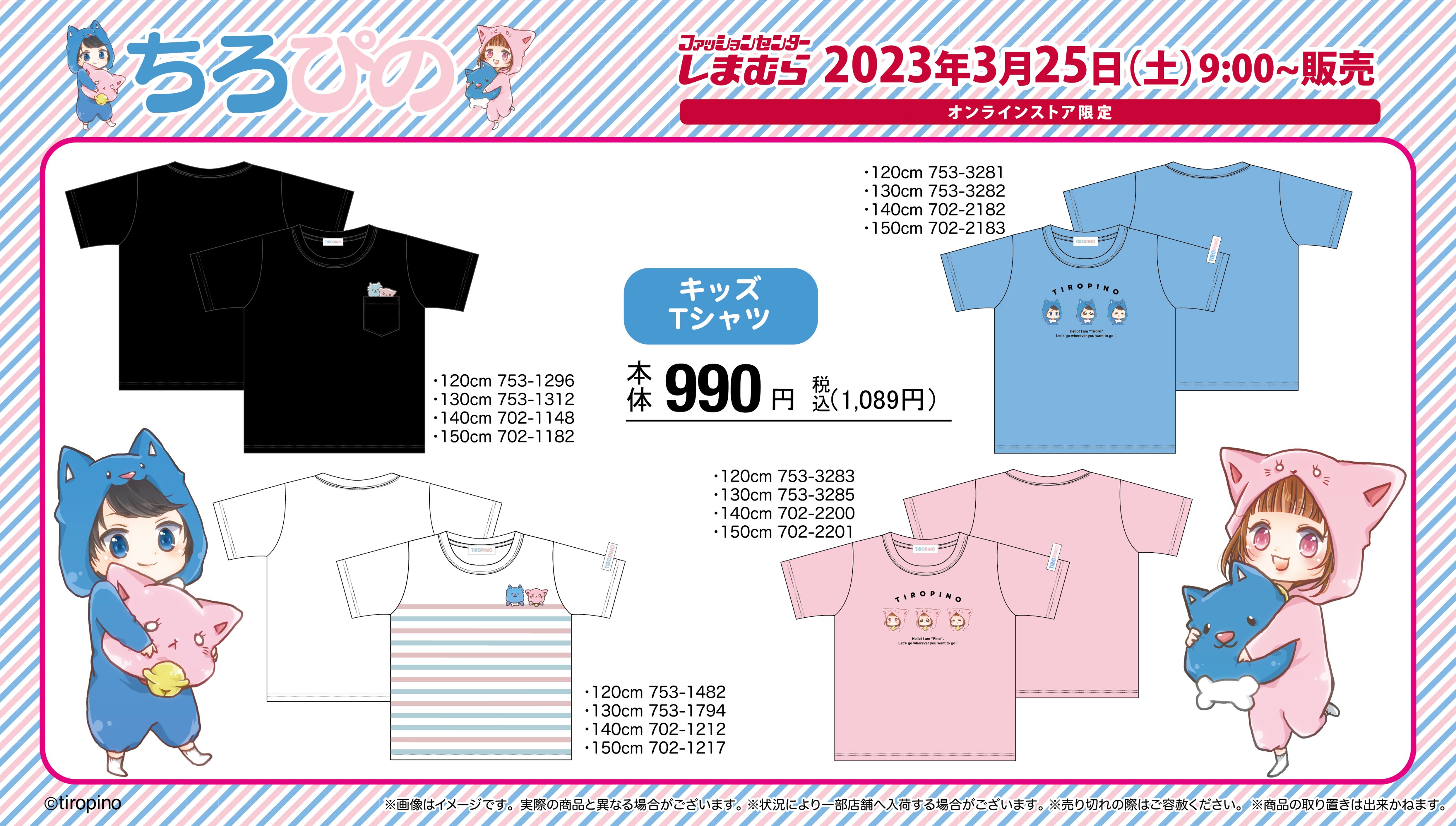 最安価　ちろぴの まとめ売り しまむらコラボ第3弾 ぴの ちろる ストラップ ちろぴの🐶🐱🌼┊ on X: 