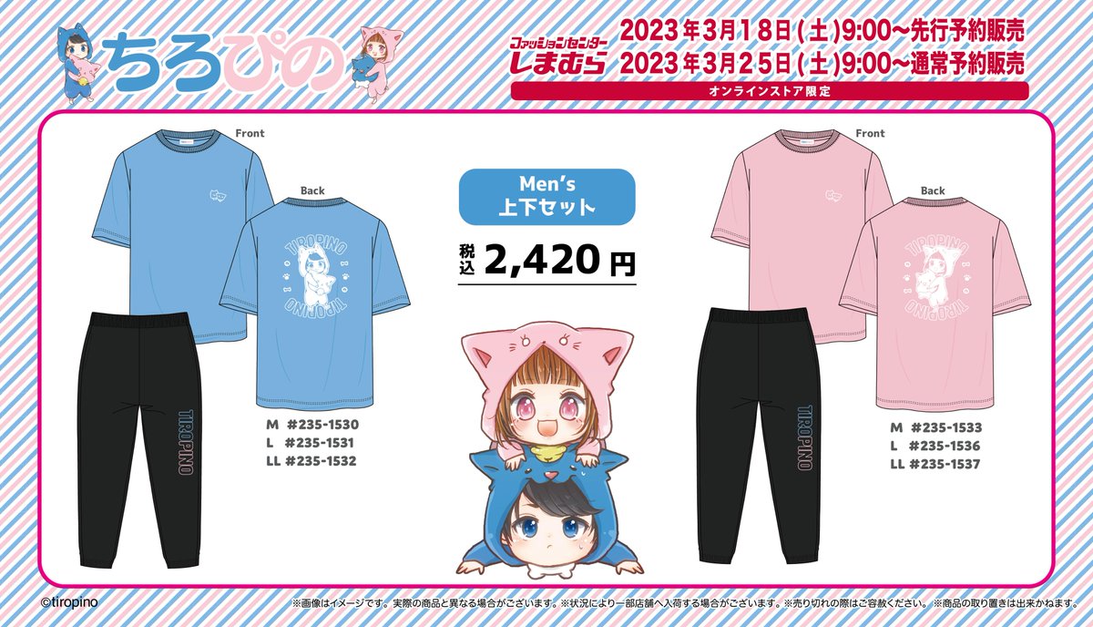 tiroru_pino's tweet photo. ちろぴの×しまむらコラボアイテム
＼🐶第２弾の発売が決定🐱／

画像右上の販売期間、販売場所をチェックしてね👗👔
※オンラインストア限定商品と店舗販売商品があるので注意してください！

▽オンライン販売場所　
🔗https://t.co/Tou1y9oyMU

#ちろぴの 
#しまむら 
#ちろぴのしまむらコラボ https://t.co/8hW7tHjRl9