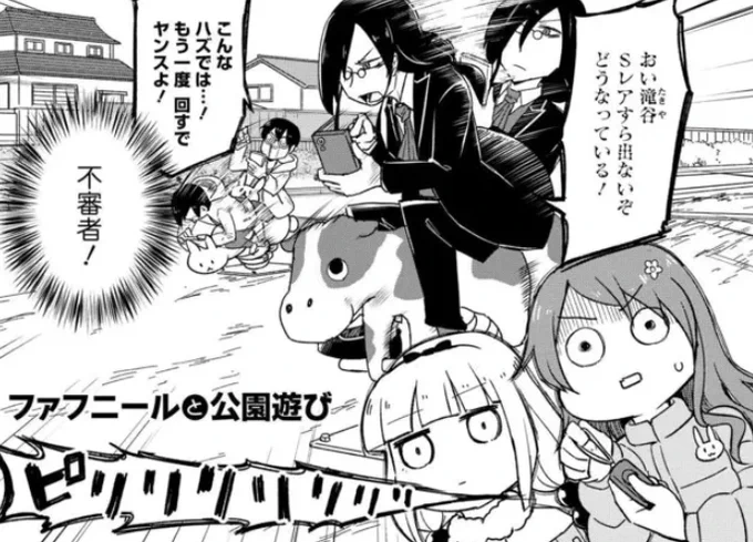 小林さんちのメイドラゴン お篭りぐらしのファフニール ファフニールと公園遊び / クール教信者 ノブヨシ侍 https://t.co/hllBMz8yt2 #ニコニコ漫画 

単行本化記念で再掲いただいてます。
公園で大人がふたりで遊んでたら色んな想像されそうですね!割と子供と遊ぶのに親和性あるファフさんです! 
