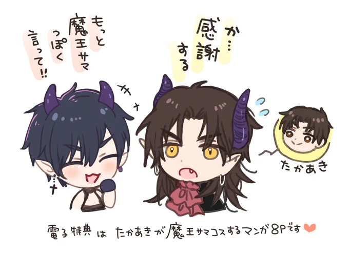 Renta!さま、シーモアさまで読んでくださったみなさま、ありがとうございます!
レビューもとても嬉しいです!!♡🫶🥰

#淫魔くんデリバリー 