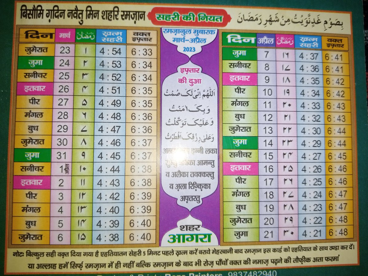 MrAlibhai5's tweet photo. #agrasahritime #aftartime #agraramzan #Ramzan2023 https://t.co/2UqqUnvaH1