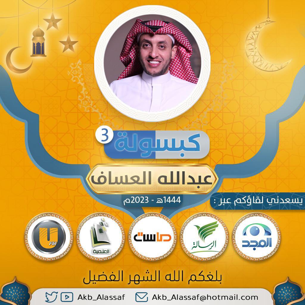 akb_alassaf's tweet photo. بلغكم الله #رمضان ، وألقاكم 🌿 https://t.co/owdHI9Sgo5