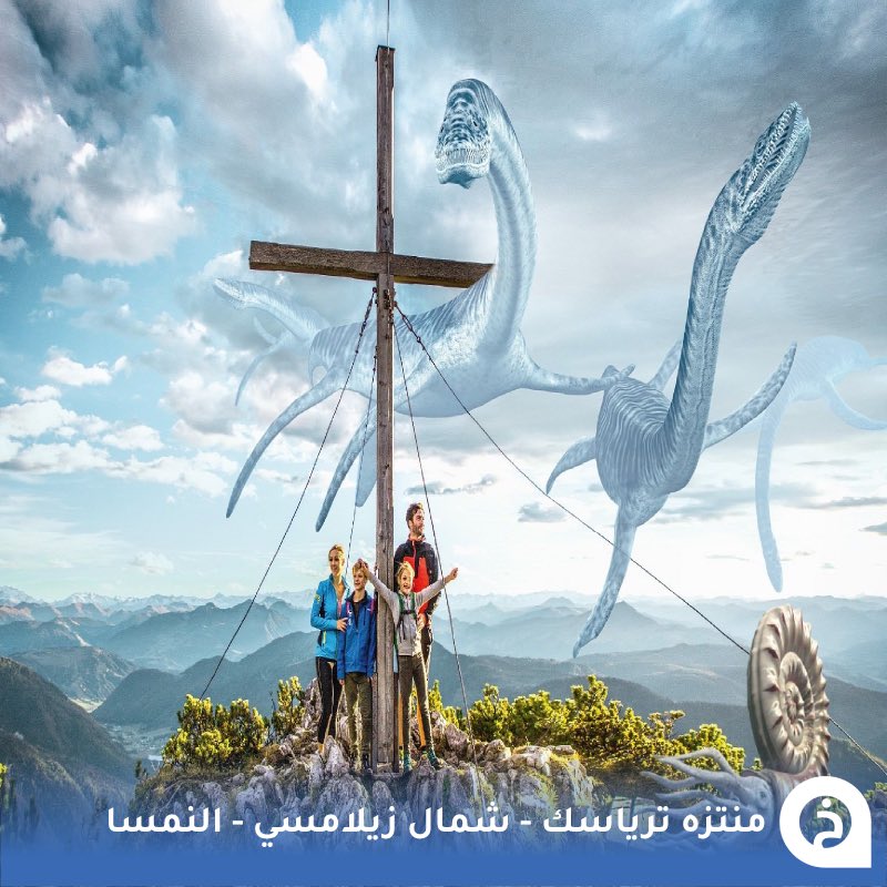 TouristMapsApp's tweet photo. ترياسك بارك #النمسا🇦🇹 

مُنتزه فريد من نوعه على قمّة يُحاكي حِقبة العصر الترياسي التي عاش فيها حيوانات ضخمة مثل الد��ناصورات وبه منصّة بانورامية عجيبة يبعد عن #زيلامسي 48كم🚡🏔️🦖🌲📸🤩↓
Triassic Park
📍https://t.co/Y30zPV9kHn

• مُضاف في خريطة النمسا السياحية. https://t.co/tq7ypbvPrp