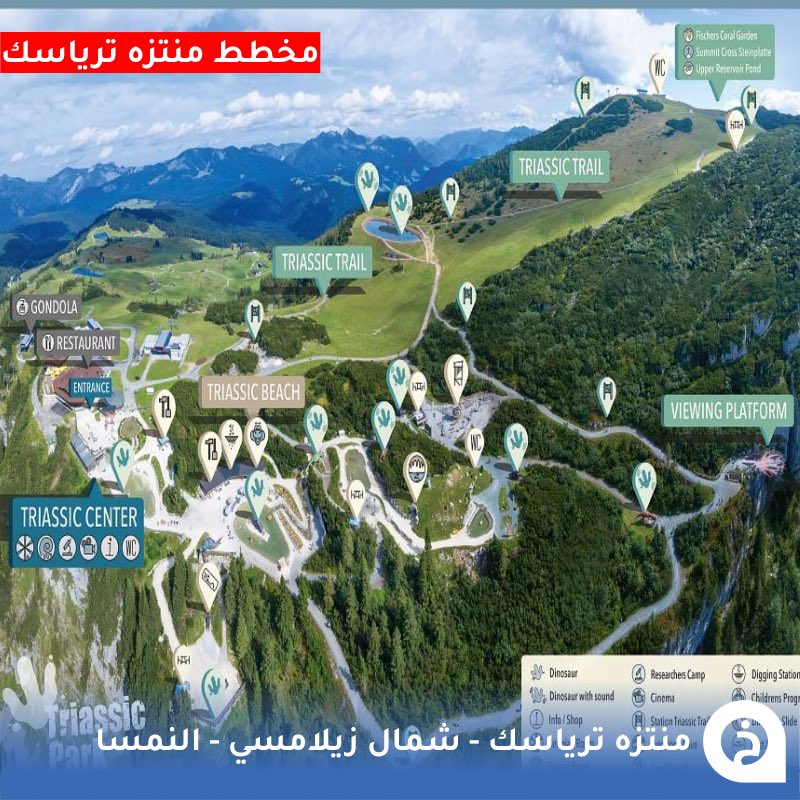 TouristMapsApp's tweet photo. ترياسك بارك #النمسا🇦🇹 

مُنتزه فريد من نوعه على قمّة يُحاكي حِقبة العصر الترياسي التي عاش فيها حيوانات ضخمة مثل الد��ناصورات وبه منصّة بانورامية عجيبة يبعد عن #زيلامسي 48كم🚡🏔️🦖🌲📸🤩↓
Triassic Park
📍https://t.co/Y30zPV9kHn

• مُضاف في خريطة النمسا السياحية. https://t.co/tq7ypbvPrp