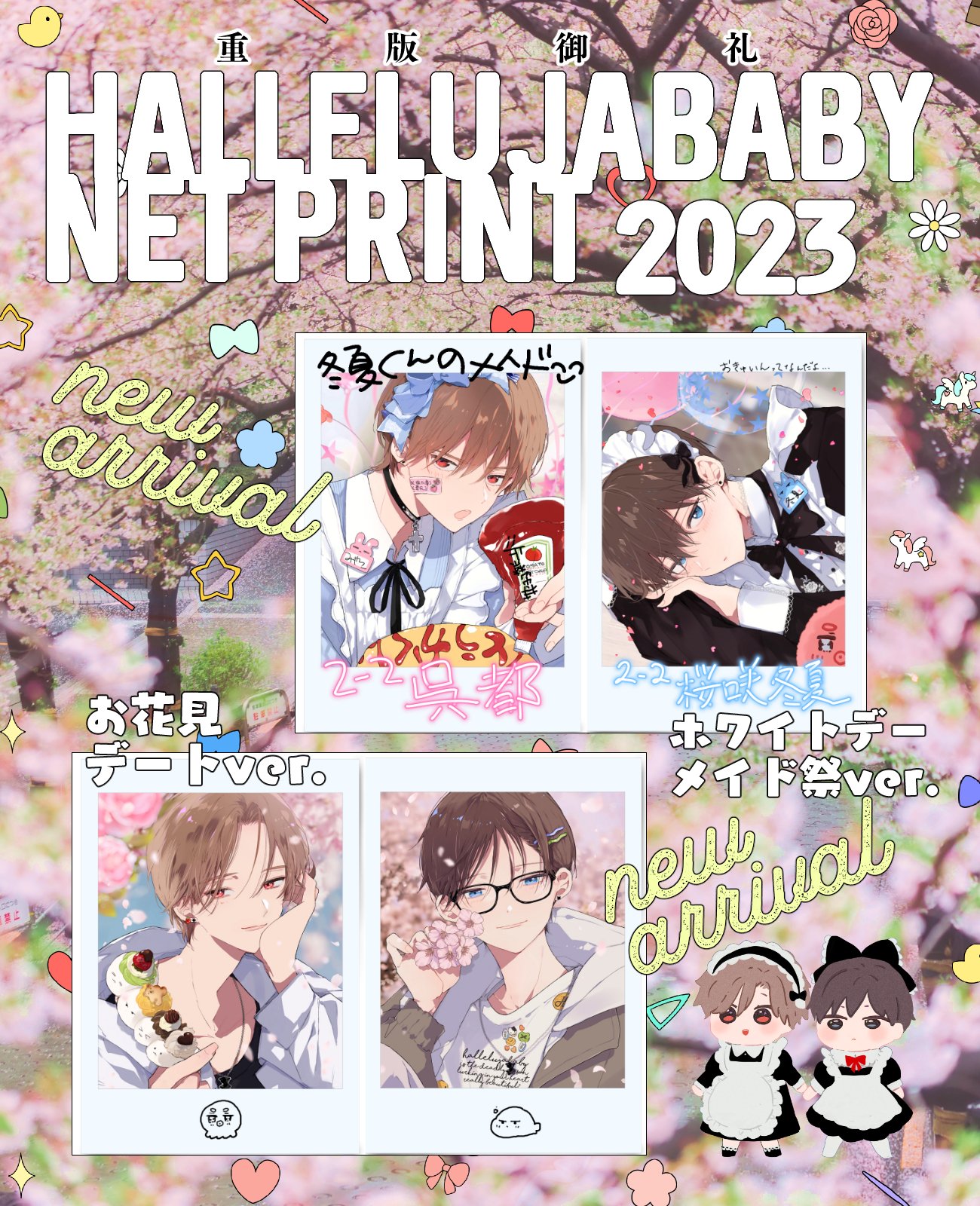 2022年製 新品】 ハレルヤベイビー ネップリ ぬいぐるみ キャラクター