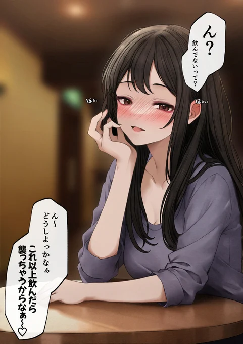 サシ飲みが強すぎる無敗女子 