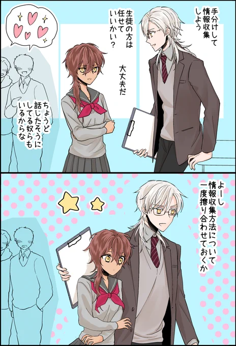 伊達の坊たちが全員女士で顕現してしまった本丸(※先天性女体化)の鶴丸国永と現代遠征調査任務 保護者な鶴さんの警戒スイッチOFFとON(モブがいます)
学校に潜入編 先生と生徒 