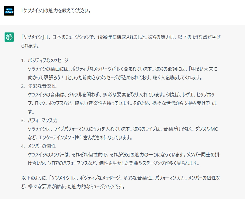 ketsumeishi_ktm's tweet photo. ◆AIが語る ケツメイシの魅力
ケツメイシの魅力について、AIに訊いてみました。
その回答は…

#ケツメイシ https://t.co/RAkuDujno2