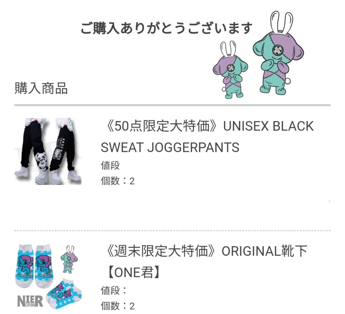 ボトムス＆靴下購入♡
((꜆꜄ ˙꒳˙)꜆꜄꜆📱ﾎﾟﾁ…
SWEAT JOGGERPANTS
↑履きやすいからいっぱい欲しい♡
#NieR
#NieR_tokyo 
#ONEくん
#SWEATJOGGERPANTS