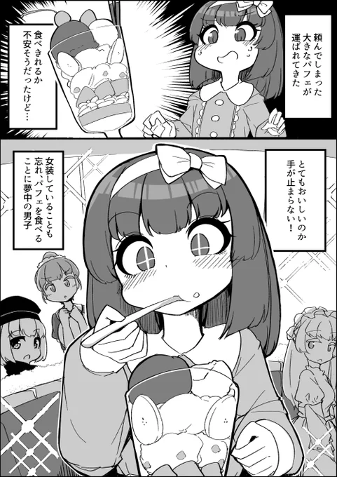 詰んでるけど夢中な女装男子 
